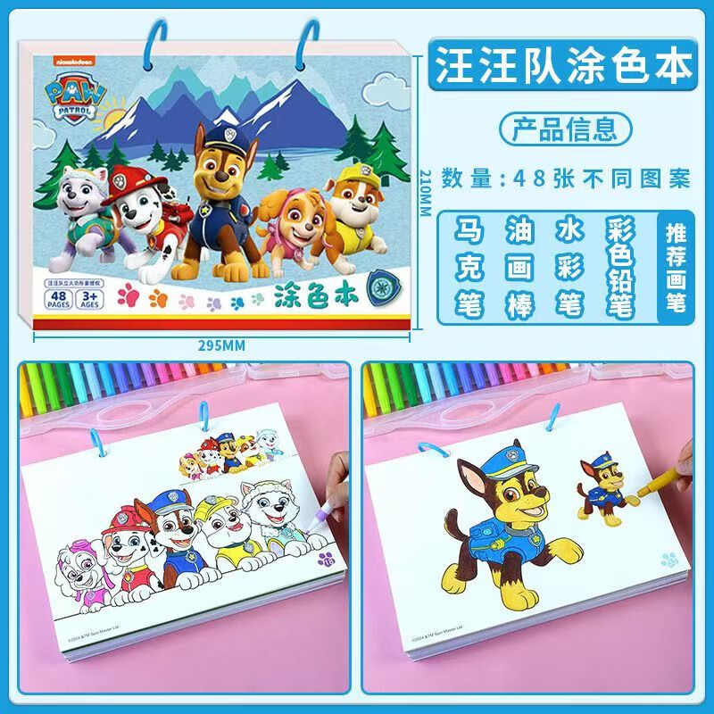 山頭林村汪汪隊(duì)畫畫本兒童涂色書3到6歲幼兒園涂鴉填色繪圖冊套裝男女孩 汪汪隊(duì)涂色本 48頁 A4尺寸 不帶