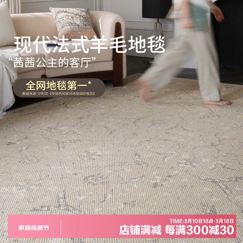 賽波斯茜茜公主Sissi進(jìn)口羊毛地毯現(xiàn)代法式高級(jí)客廳臥室青山美宿 茜茜公主  (進(jìn)口羊毛 真軟彈) 200*300CM