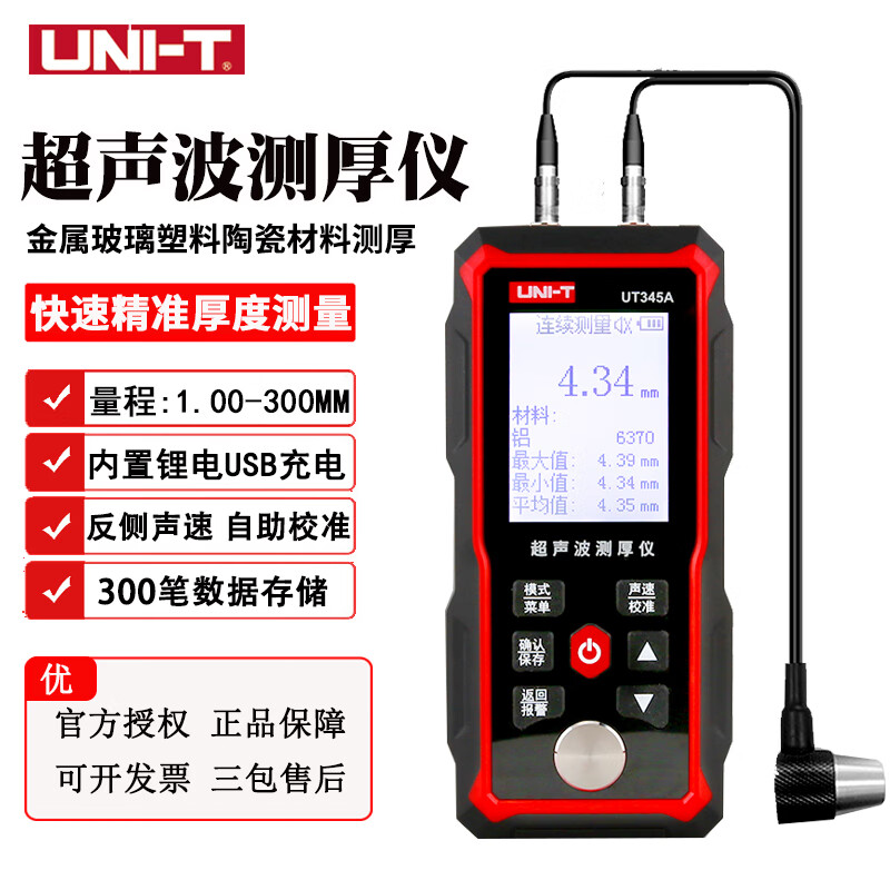 優(yōu)利德UT345A超聲波測(cè)厚儀金屬厚度儀高精度玻璃塑料測(cè)厚金屬鋼板測(cè)厚儀