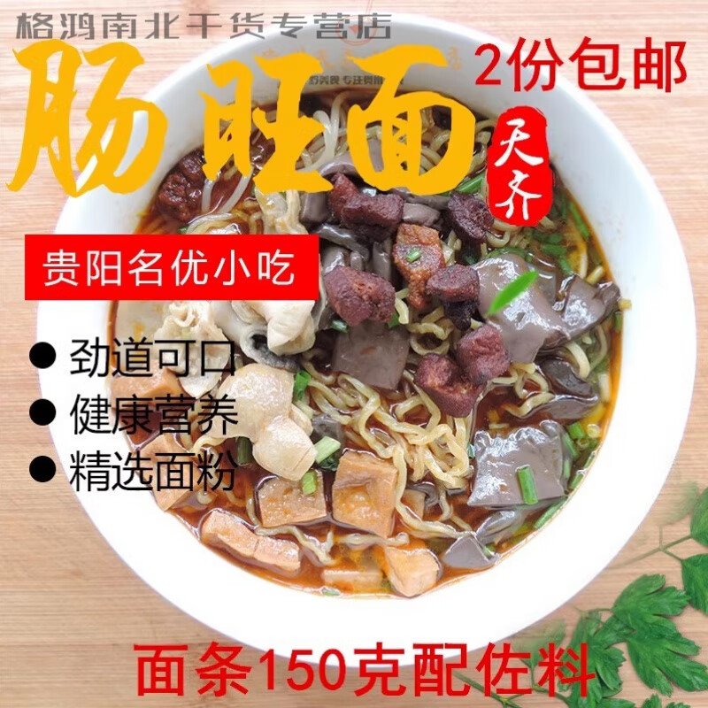 食懷腸旺面貴陽腸旺面貴州面真空包裝休閑正宗地道特色美食小吃 400g/袋   共2袋 面條幫做好 配佐料