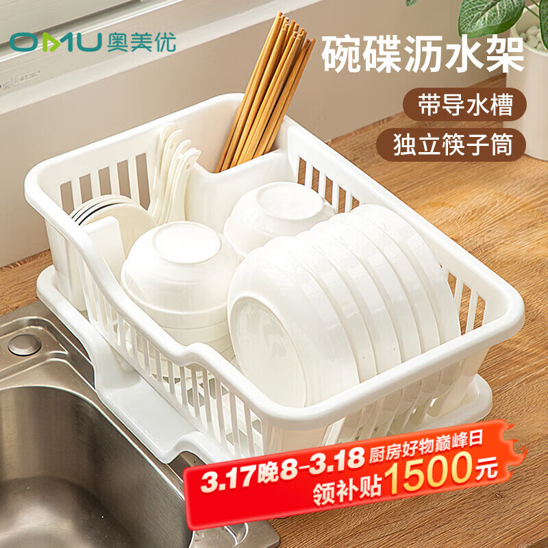 奧美優(yōu)瀝水碗碟架 廚房果蔬瀝水架砧板筷子筒碗碟收納架 大容量白色