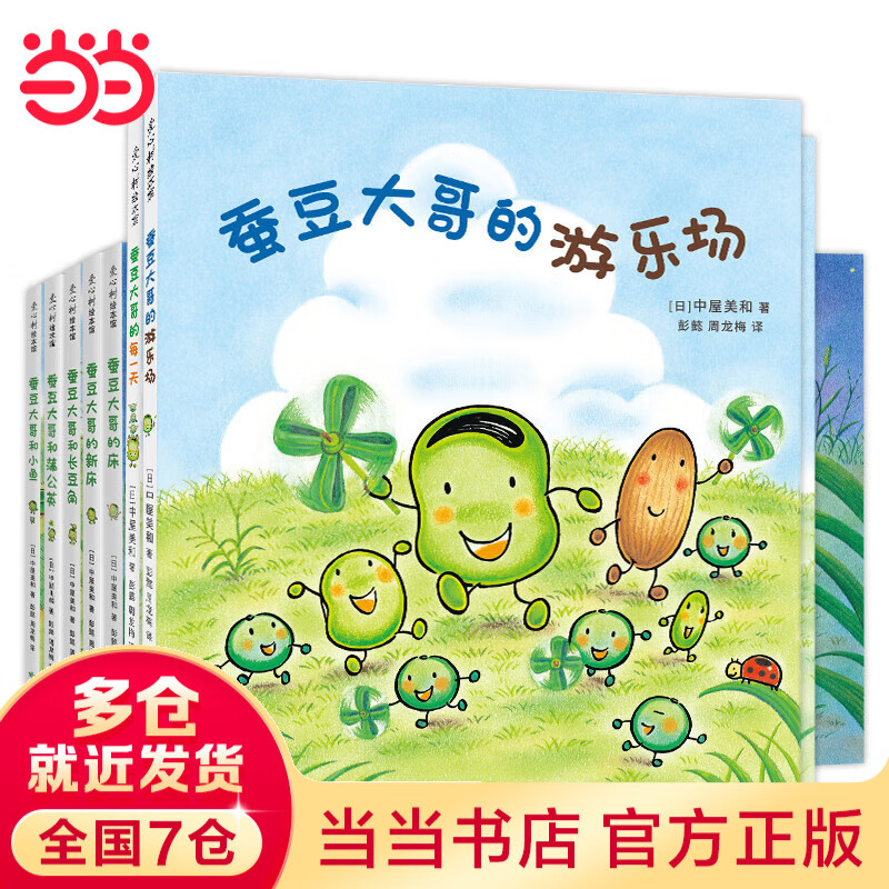 蚕豆大哥大全集（全7册）《蜡笔小黑》作者中屋美和代表作，走进自然 ，友谊，乐观，成长故事，热爱生活，手工，游戏