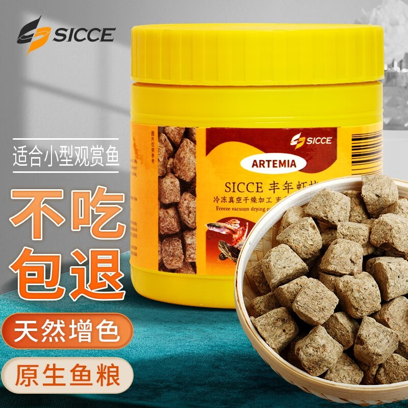 SICCE 魚食觀賞魚飼料烏龜糧觀賞魚小型魚食孔雀燈科慈鯛羅漢魚龍魚 400ml凍干豐年蝦塊【適合各種小型魚】