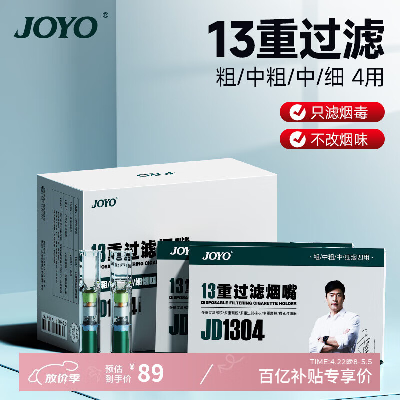 诤友 （JOYO）一次性过滤烟嘴十三重粗中细四用抛弃型焦油过滤器 120支