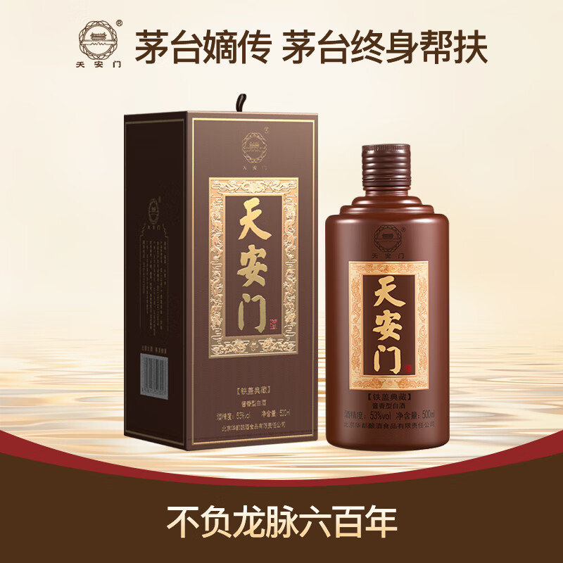 天安门酱香型铁盖典藏 53度 500mL 30瓶 送6瓶到手36瓶
