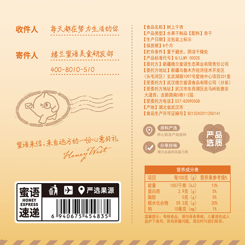 楼兰蜜语树上杏干225g 蜜饯果脯水果干 办公室零食 休闲零食 零嘴小吃