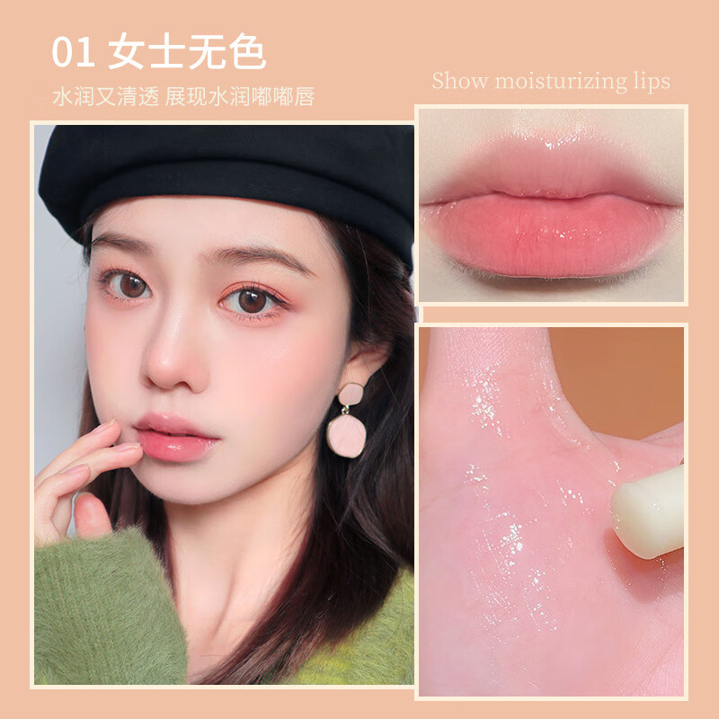 【精选】国货彩妆新款情侣润唇膏快手同款平价学生女小众品牌口红 5540女士无色1号（1个装） 3.17ml 3.17ml