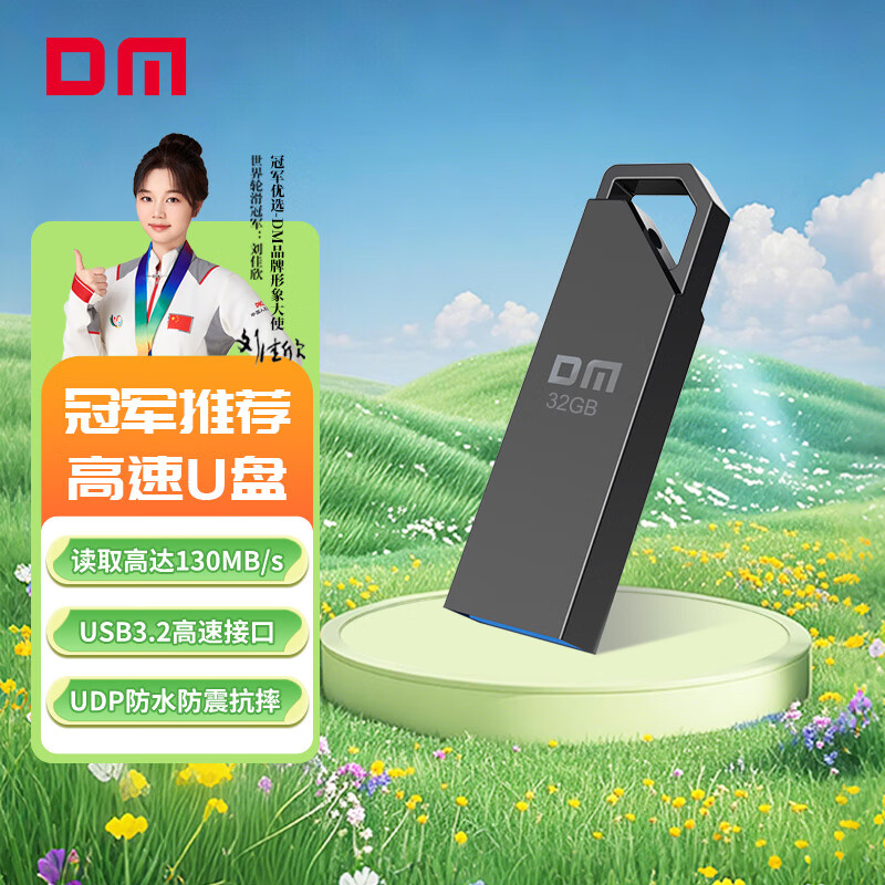 DM大迈 32GB USB3.2 金属高速读写U盘 PD235 UDP一体封装防尘防水投标u盘车载电脑优盘
