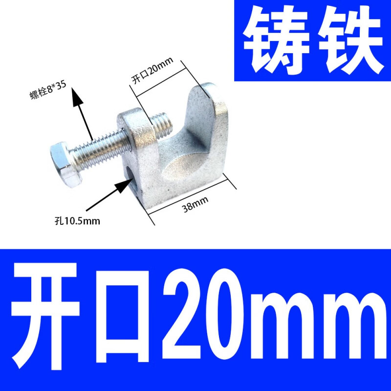 鑄鐵老虎卡 C型鋼管卡配件吊件 虎口夾 鋼梁卡 H槽鋼掛鉤工字鋼卡 鑄鐵20mm開口(10個)