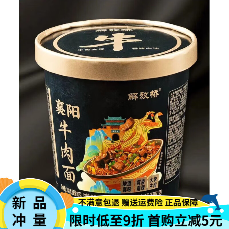 解放襄陽(yáng)牛肉面桶裝高湯包牛油包速食沖泡面免煮襄陽(yáng)牛雜面 3桶牛肉面+3桶牛雜面(30克肉/每