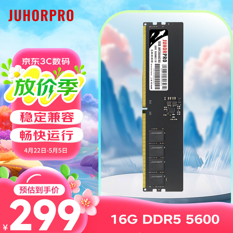JUHOR玖合(JUHORPRO) DDR5 16GB DDR5 5600 商业级台式机内存条