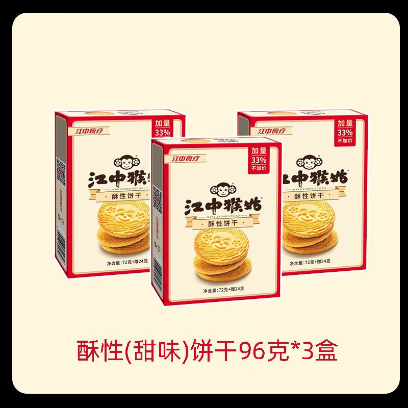 江中食療新貨江中猴菇餅干96g*3盒養(yǎng)胃酥性蘇打猴姑餅猴頭菇早餐自用送禮 酥性96g甜味*3盒