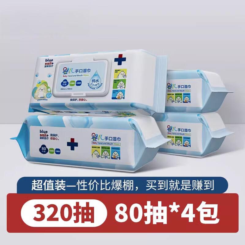 医用婴儿手口湿巾大包 医疗婴儿湿巾纸手口专用宝宝可用儿童 4包