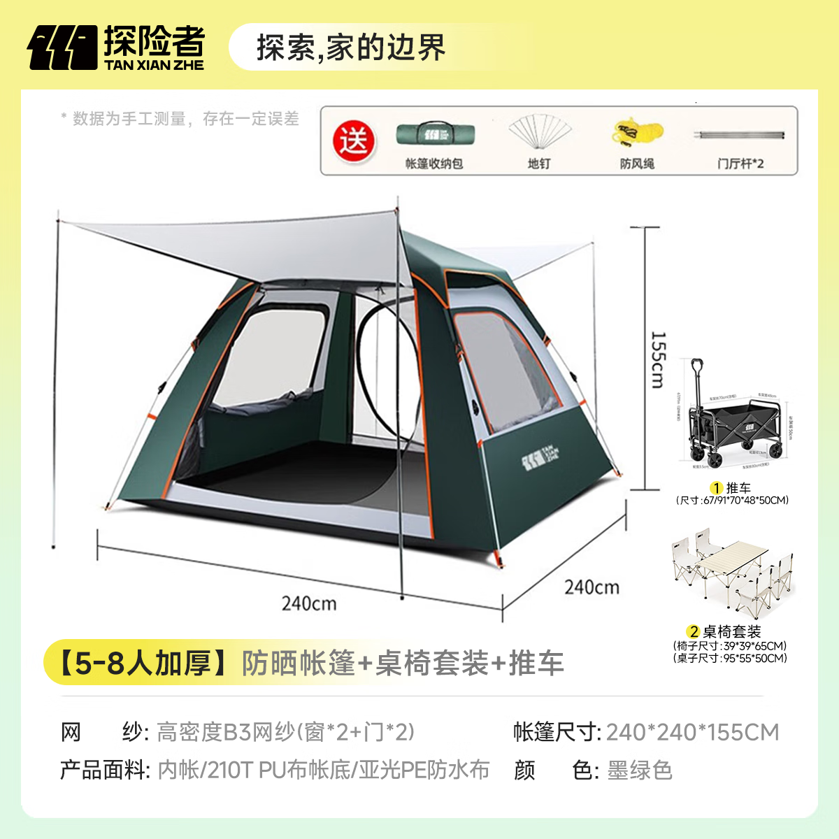 探險(xiǎn)者（TAN XIAN ZHE）帳篷戶外露營3-4人全自動(dòng)加厚遮陽防雨防曬野外速開大帳篷套餐 5-8人加厚帳篷+雙墊+桌椅+推車