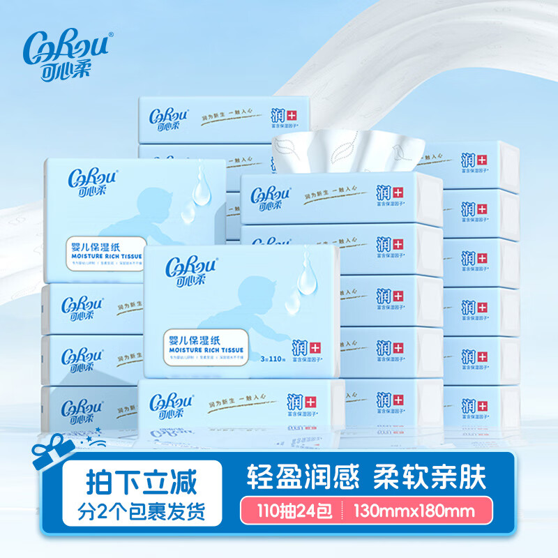 可心柔V9保湿抽纸乳霜柔纸巾3层110抽24包宝宝婴儿纸巾整箱