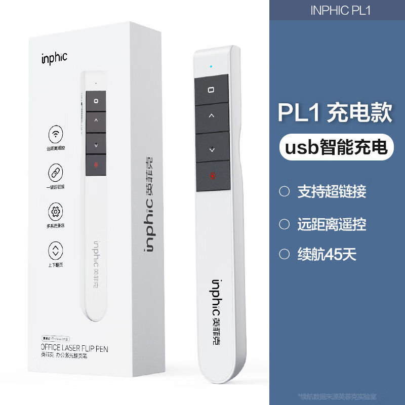 英菲克（INPHIC）翻頁(yè)筆充電激光遙控器PPT希沃白板教學(xué)投影多媒體教師演示 PL1充電款--白色