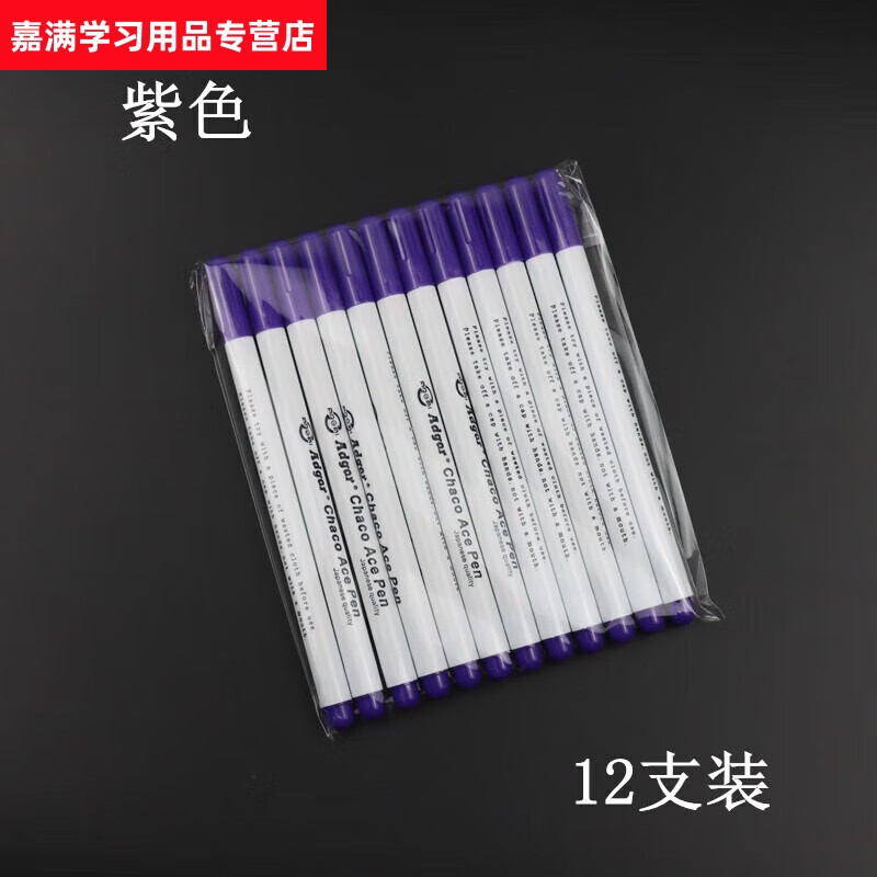 語森憶水溶筆 氣消筆 自動褪色筆 十字繡消失筆 服裝布料皮革類劃線專用 紫色氣消筆(12支)