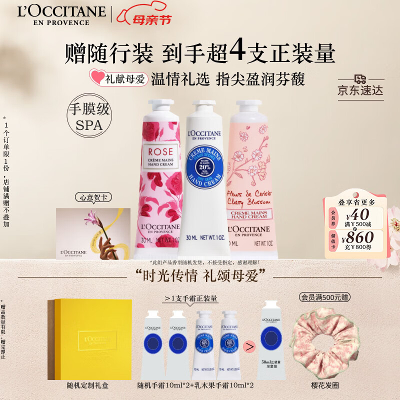 欧舒丹护手霜长效保湿滋润3支套装礼盒持久留香母亲节礼物(香型随机)