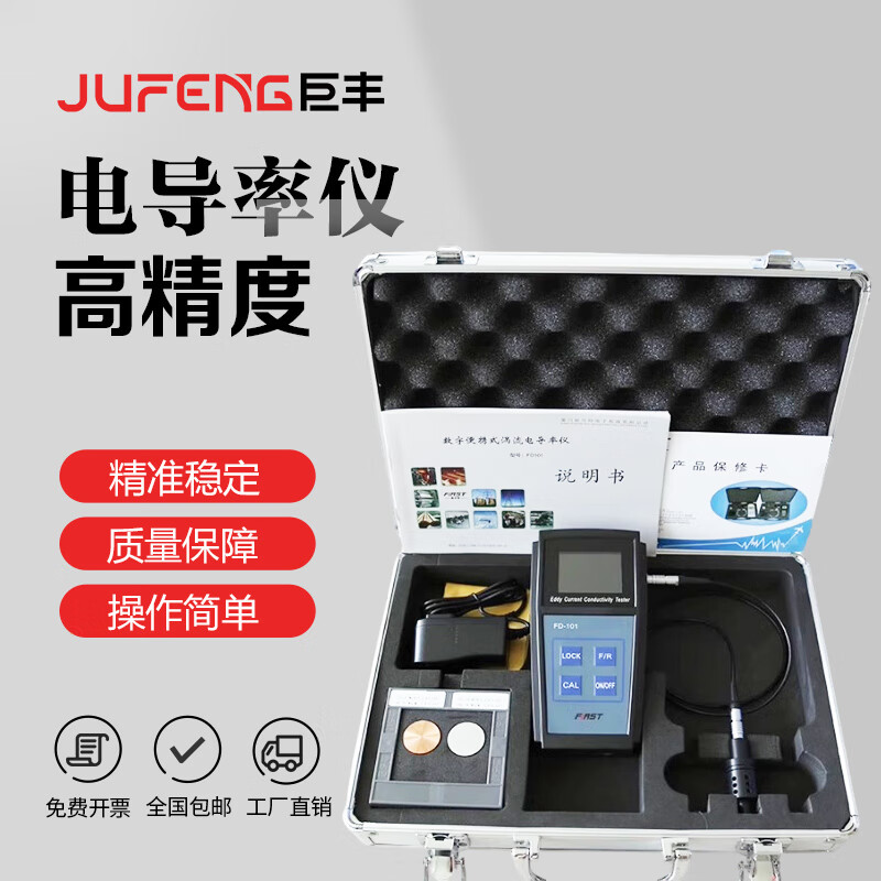 VEIVCI铜材铝材数字便携式涡流电导率仪有色金属导电率测试导电率测试仪 FD101