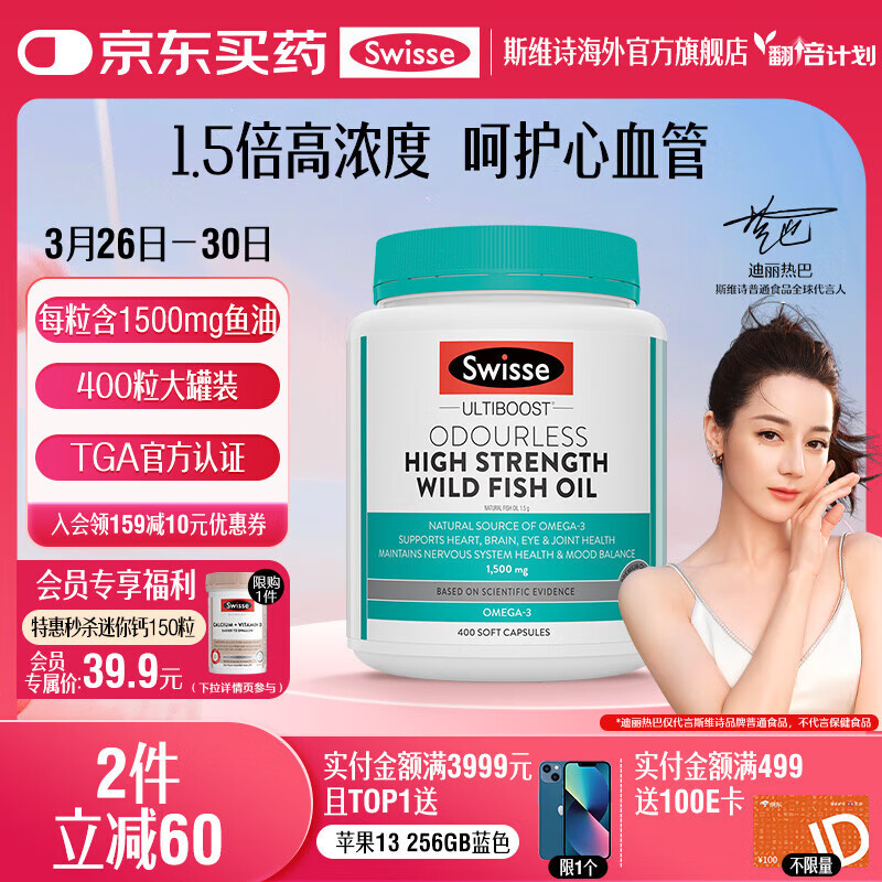 Swisse无腥高浓度深海鱼油胶囊1500mg400粒*1瓶天然欧米伽3含DHAEPA