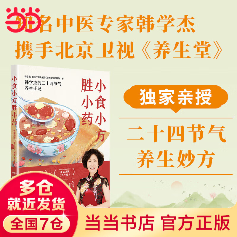 养生堂著名的中医专家是哪位(养生堂的中医专家是否是真实的)