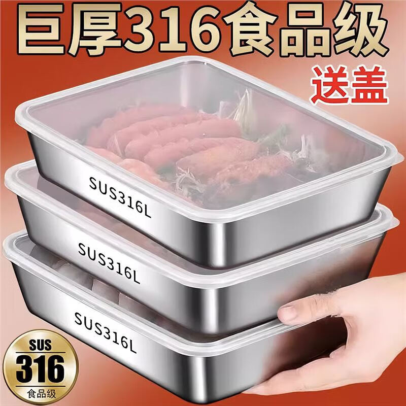 鸿宇316不锈钢保鲜盒带盖方盘冰箱收纳盒盘子野餐盒饺子方盒长方形 316加厚25*20.5.5【三个装】