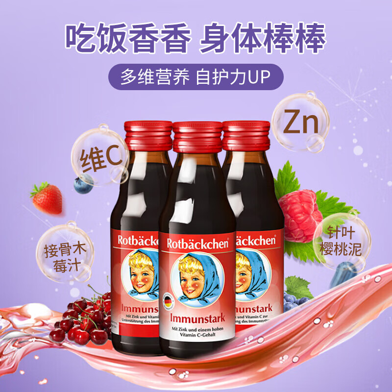 小红脸德国锌维他维生素口服液宝宝儿童果汁 锌维他 125ml*3盒 周量装