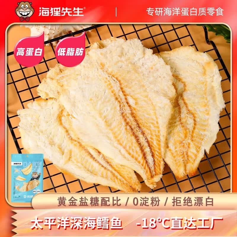 海狸先生 香烤鳕鱼片 即食蜜汁香烤鱼片海鲜孕妇零食大连特产烤鱼片 1袋*45g