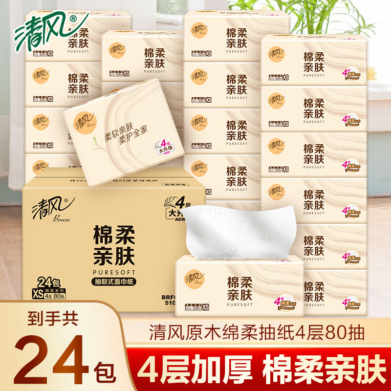 清风原木纯品棉柔抽纸4层 80抽*24包