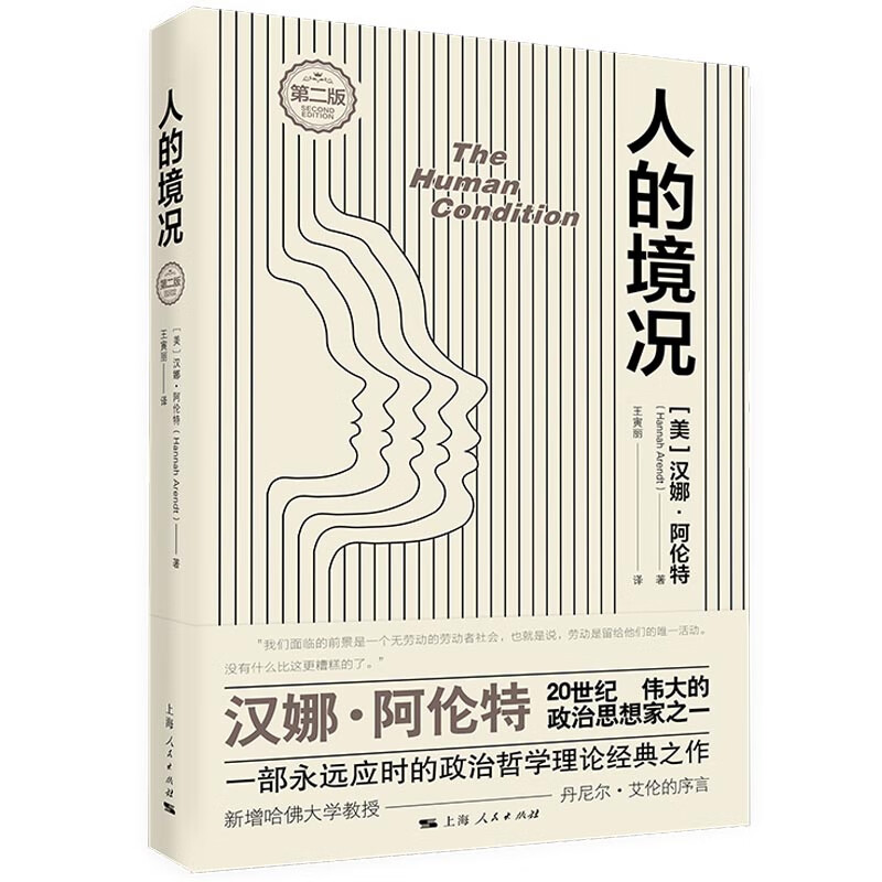 人的境况(第2版)