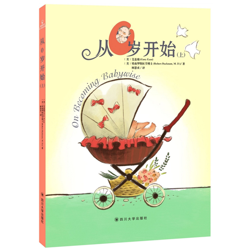 从0岁开始（上）