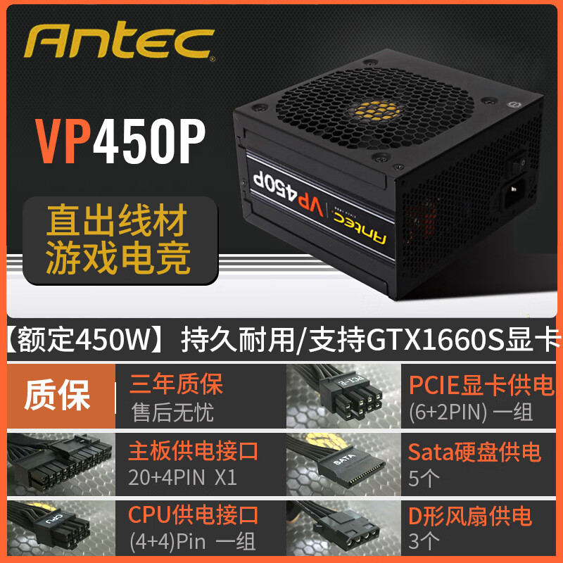安钛克（Antec）NE/VP450 550铜牌650 750 850W电源全模组电脑游戏电 VP450P额定450W 3年质保