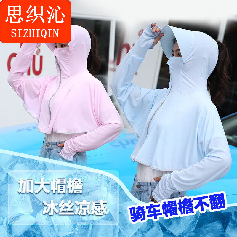 思织沁【精选】冰丝防晒衣户外出行防晒上衣夏天薄款透气凉感骑行遮阳衫 大帽檐天蓝色 均码 (70-155斤)