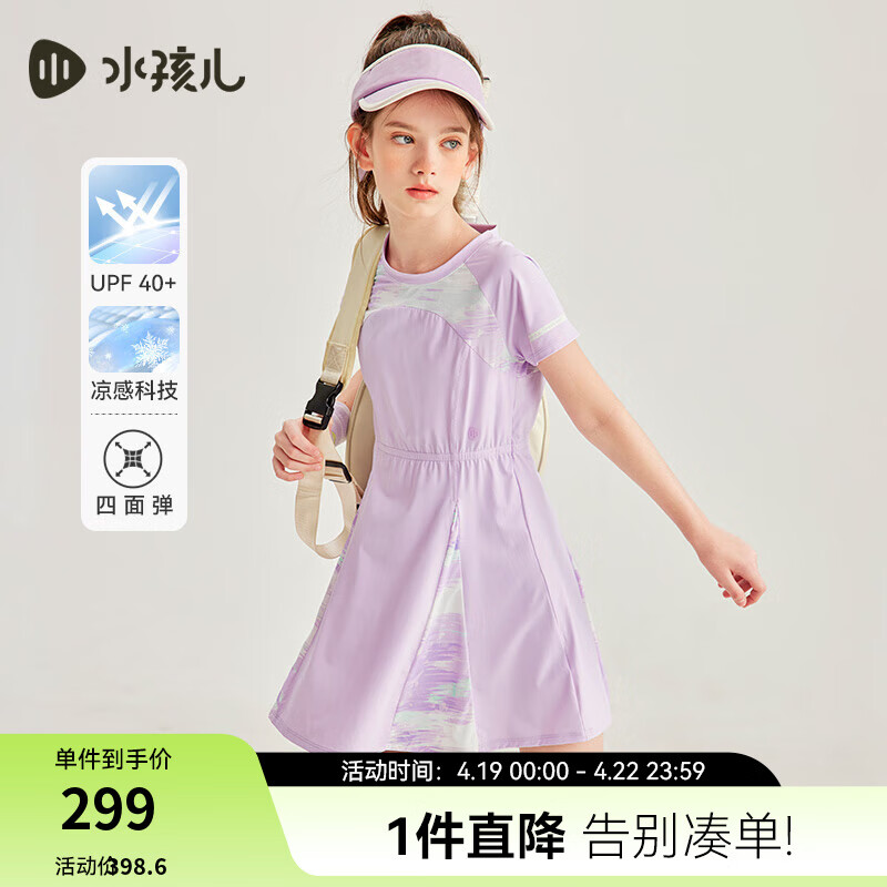 水孩兒（SOUHAIT）童裝女童防曬裙子夏季新款涼感連衣裙可愛裙裝 凝香紫SHSXGD01CZ634V22 160