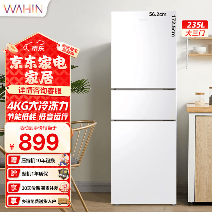 华凌246三门家用风冷免除霜白色冰箱PT净味低音节能多门冰箱小型家用冰箱国家补贴 HR-246WT HR-246WT