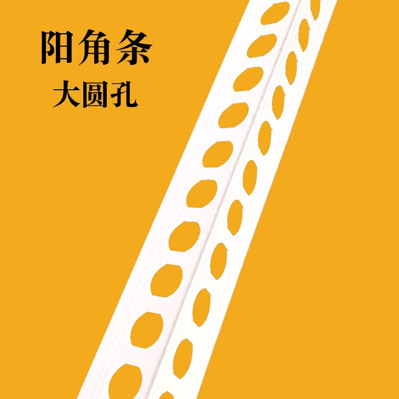陽角線陰角線護角條護角條護墻角PVC塑料線保護條2.4M包邊防磕碰 80克陽角