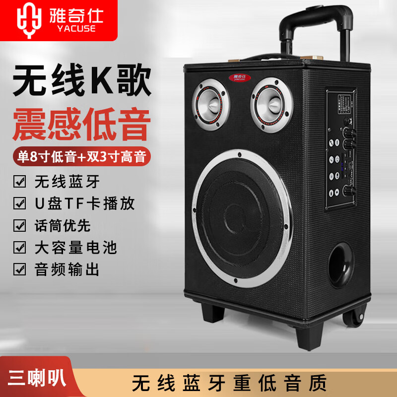 雅奇仕广场舞重低音无线蓝牙音箱音响户外话筒K歌家用大音量超重低音炮可插卡 标准无咪【8吋低音+双3吋高音】