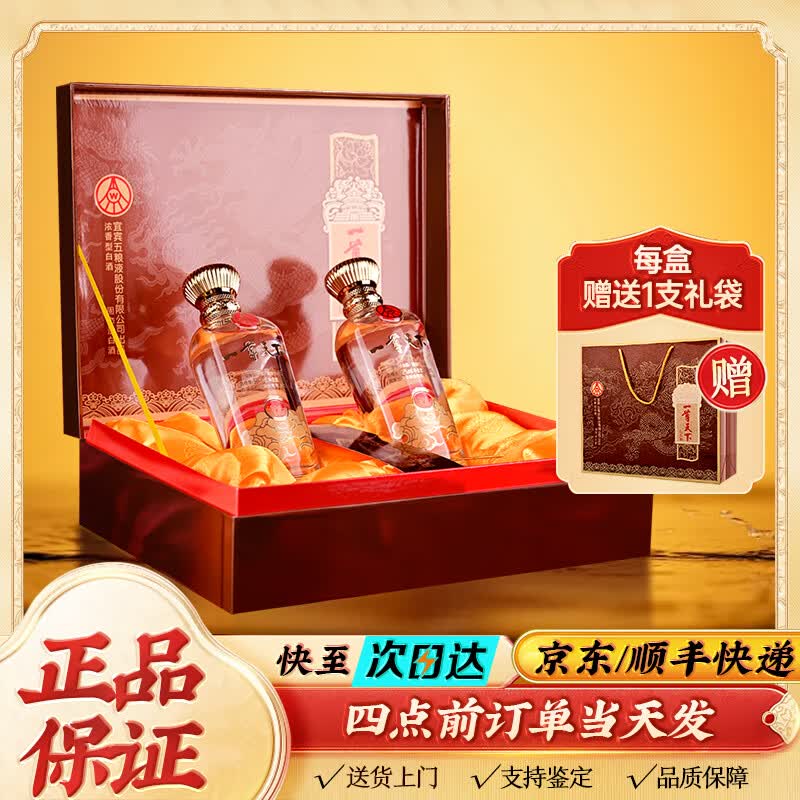 五粮液股份公司出品 一尊天下幸福美满 52度浓香型白酒礼盒 500ml*2瓶+礼袋