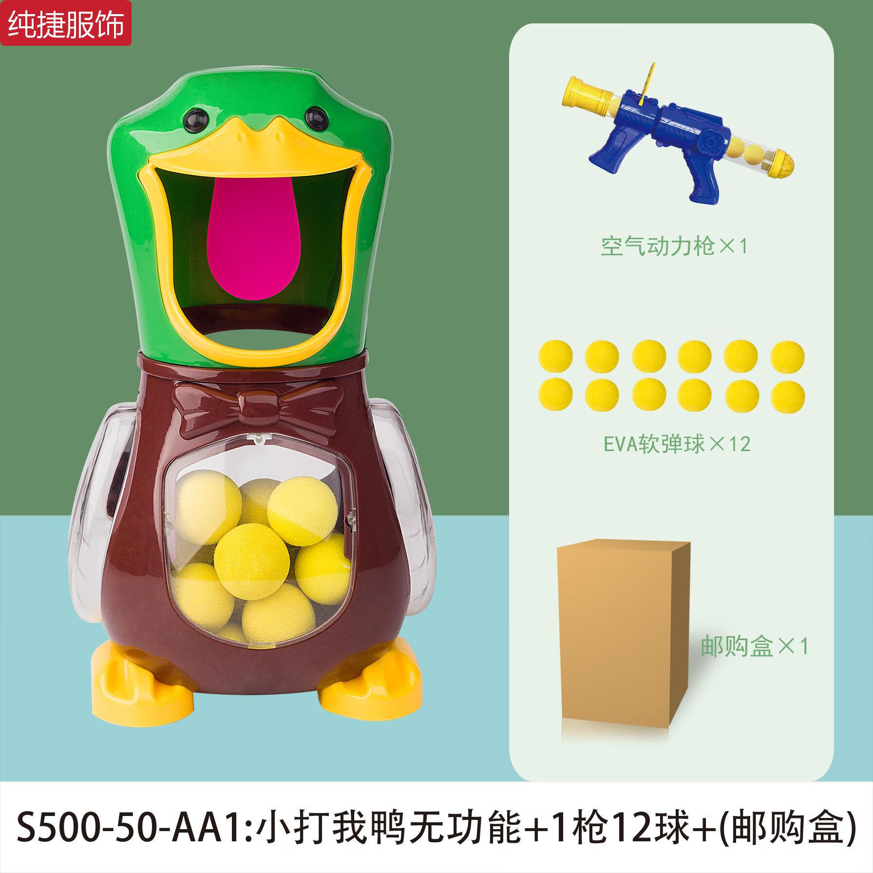 ZKHE軟彈鴨兒童手槍空氣動力軟彈發(fā)射子彈親子游戲可射擊類玩具男孩 無功能無計分單槍+鴨+1瞄準器+12