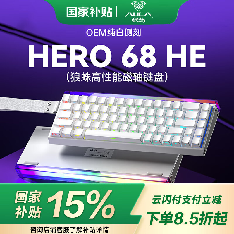 狼蛛（AULA）HERO 68HE磁軸鍵盤RT電競游戲客制化機械有線RGB燈效五層填充網(wǎng)頁驅(qū)動無畏契約8K回報率 【現(xiàn)貨】側(cè)刻【形意磁軸】白色