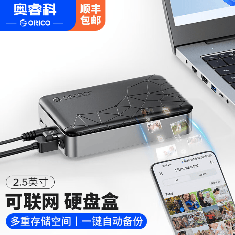 奥睿科（ORICO）可联网硬盘盒网络NAS存储私有云硬盘盒2.5/3.5英寸家庭存储自动备份机械硬盘 【单盘位2.5英寸】家庭/个人云存储