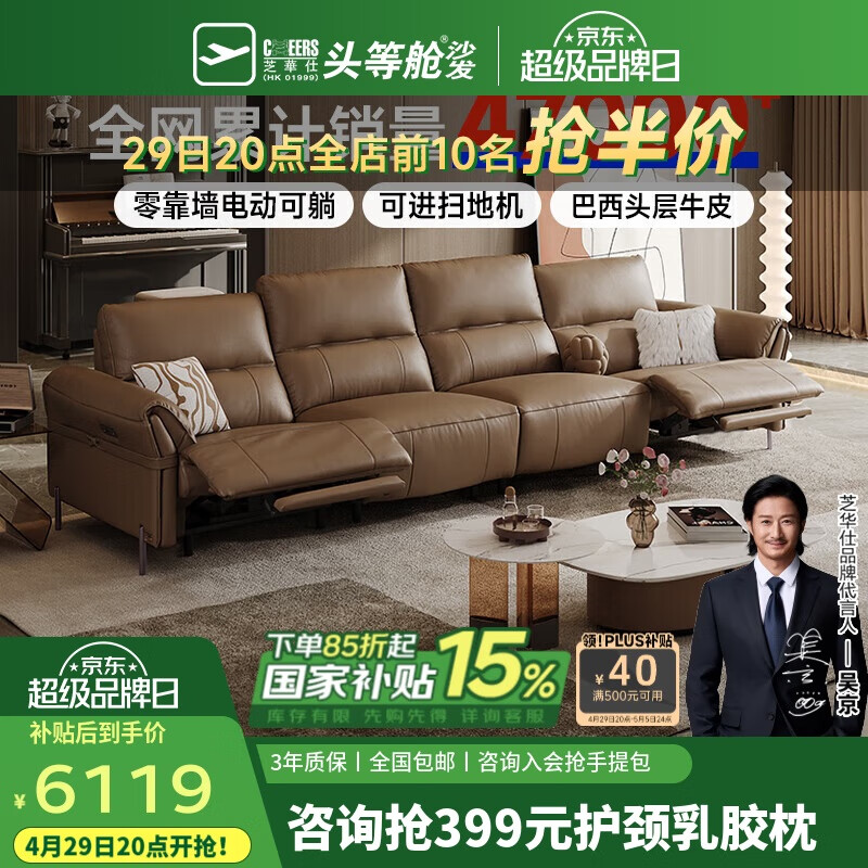 芝华仕（CHEERS）头等舱智能椅绅士皮沙发零靠墙意式轻奢家具芝华士50795棕3.26m