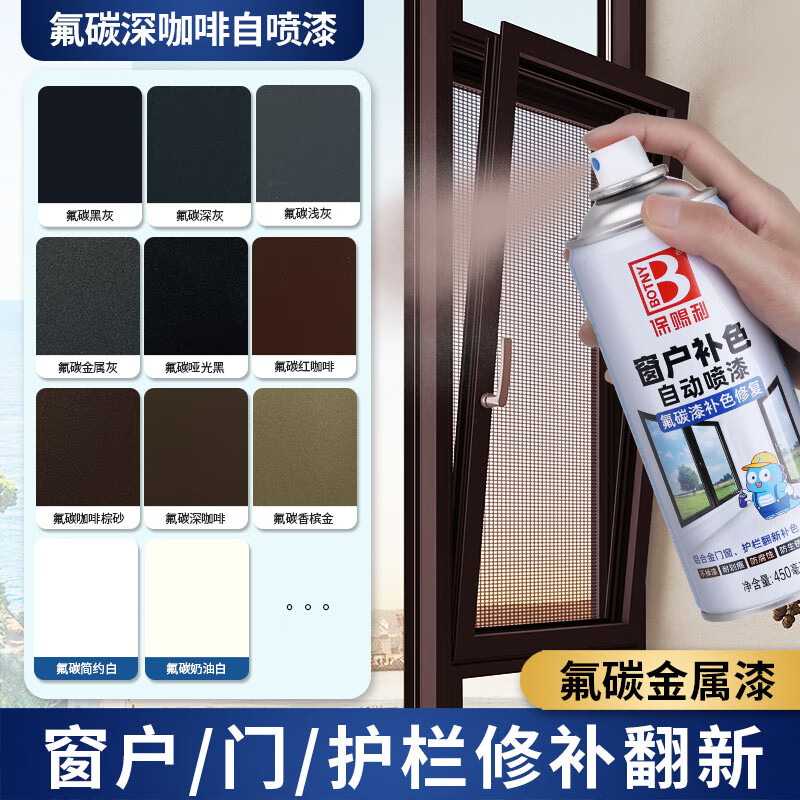 保赐利咖啡色自喷漆深咖色手喷漆铝合金窗户专用改色自喷漆氟碳深咖啡