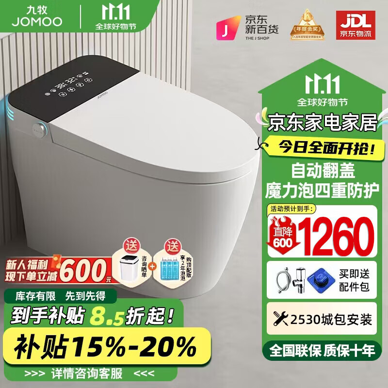 九牧智能馬桶新款一體式全自動雙水路內(nèi)置泡沫盾無水壓限制虹吸坐便器 黑色頂配 [魔力泡] 400坑距