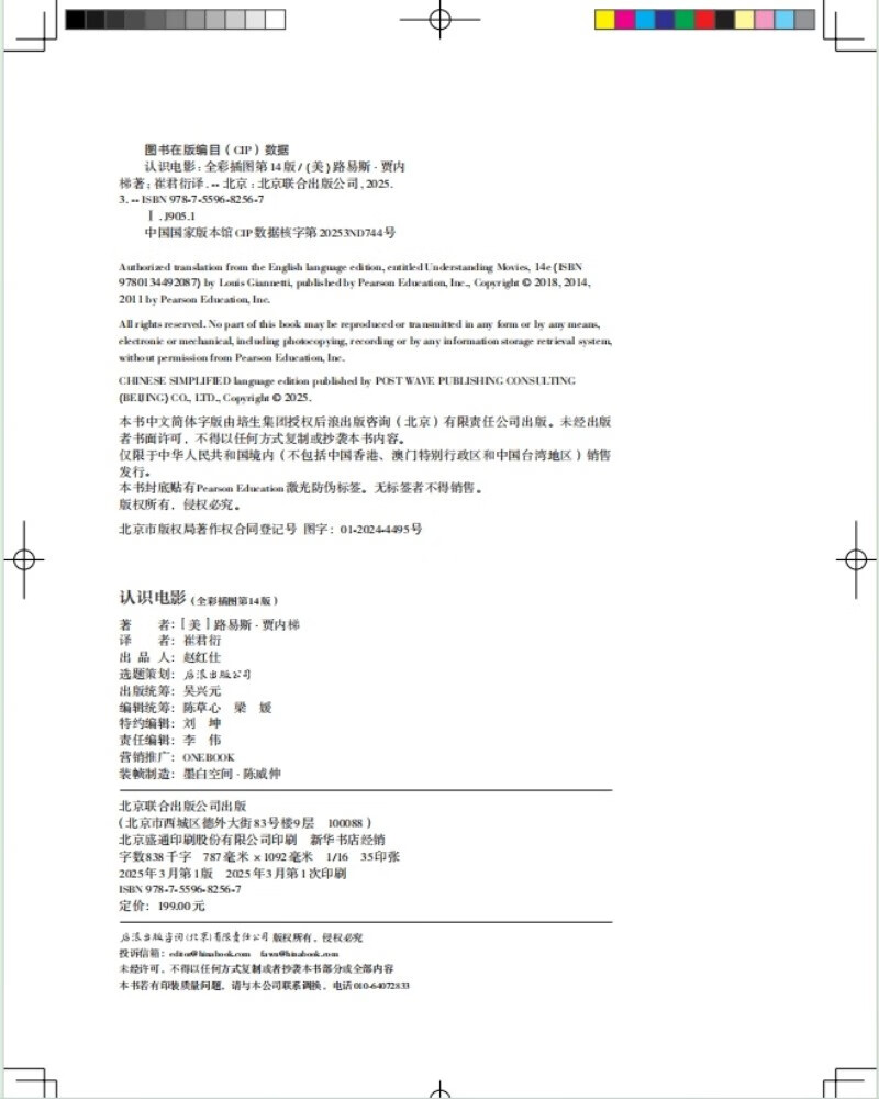 认识电影(全彩插图第14版)