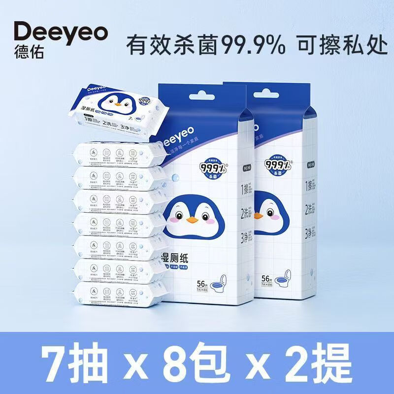 德佑湿厕纸便携迷你小包孕妇女性专用私处擦屁股男士消毒洁厕湿巾 7片*16包 【共112片】