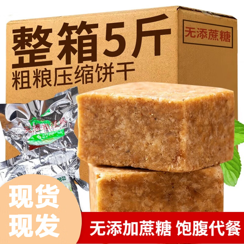 倍绝压缩饼干代餐减低0无糖精饱腹脂肪热量干粮零食糖尿人主食品专用 新客体验-混合 500g*1袋