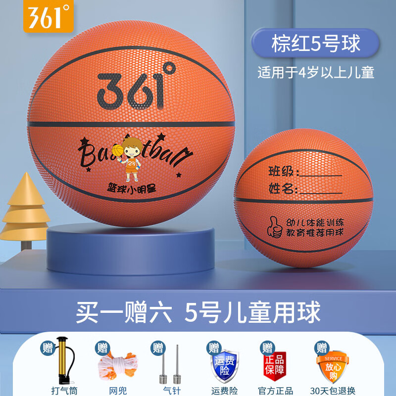 361°儿童篮球4号幼儿园专用室内外小学生训练男女耐打5号青少年蓝球 【4-12岁推荐】5号球-棕红色 赠送【网袋+打气筒+气针】