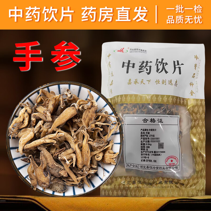 手參中藥飲片中藥材抓配中草藥店鋪曬干大個(gè)佛手參干貨 10g【中藥飲片】代抓