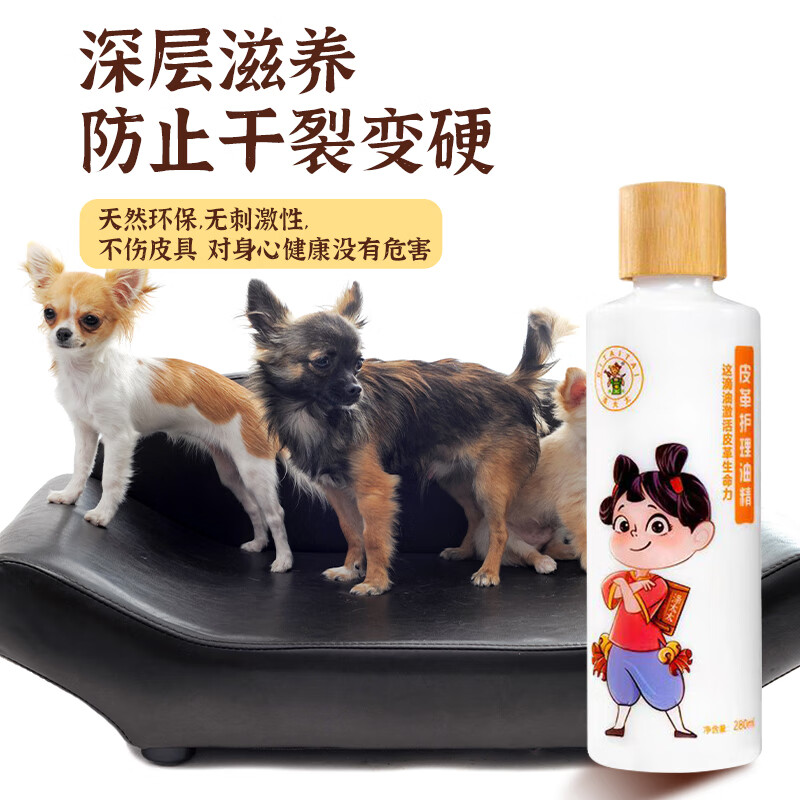 涤太太 皮革护理油精 皮衣皮包皮沙发皮鞋护理剂 清洁上光皮革油 280ml